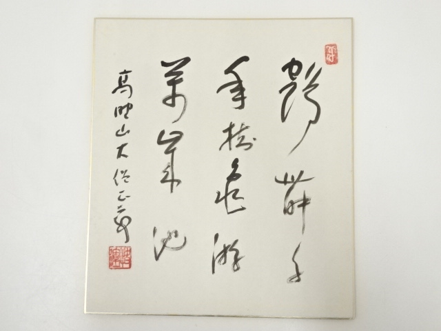 JAPANESE ART / HAND PAINTED SHIKISHI / CALLIGRAPHY
